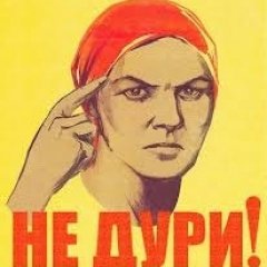 не дури