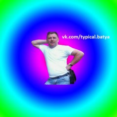 Типичный Батя