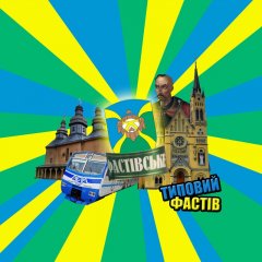 Типовий Фаств