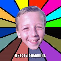 Ромашко