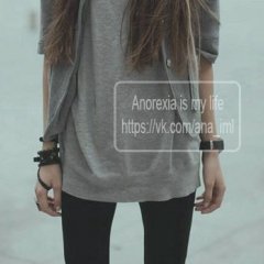 Анорексичка