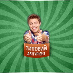 абтура5