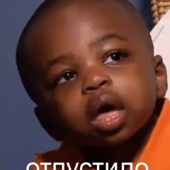 ОТПУСТИЛО