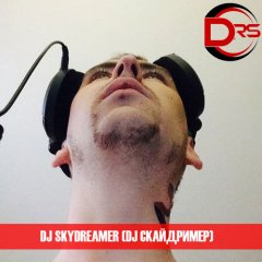 DJ SKYDREAMER СКАЙДРИМЕР