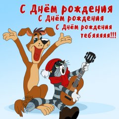 http://risovach.ru/thumb/upload/240c240/2016/06/generator/kot-matroskin-i-pyos-sharik-iz-prostokvashino-pozdravlyayut_117116100_orig_.jpg?2zjxt