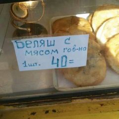 Беляш
