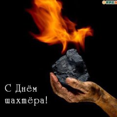 Донбасс С праздником