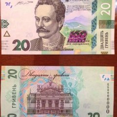Нова купюра 20 гривень Як вам