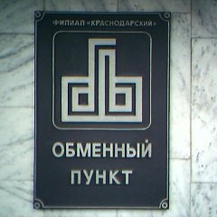 Обмен