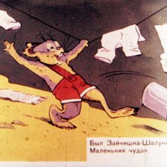 Заец Оно всё конём