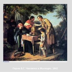 ПАНЫ И ХОЛОПЫ