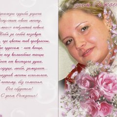 С Днем Рождения