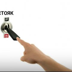 Стояк