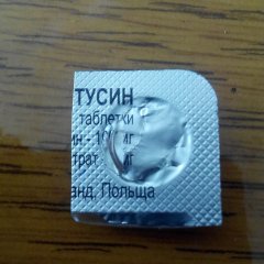 Тусин