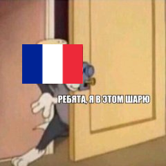 Франс