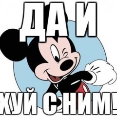 Похуй