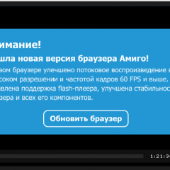 Браузер Амиго