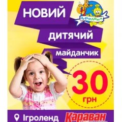 Дитячий майданчик