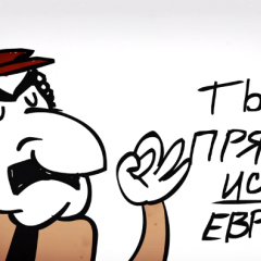 Еврей