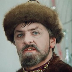 Иван Васильевич
