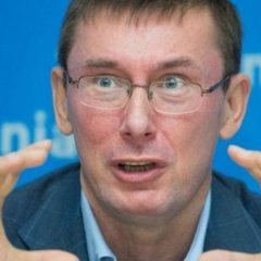 Луценко Янукович