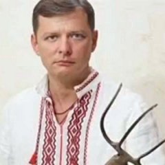 Ляшко на гиляку