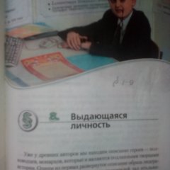 Выдающееся личность