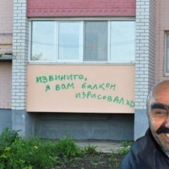 Ашот - вандал