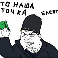 Это наша точка блеять