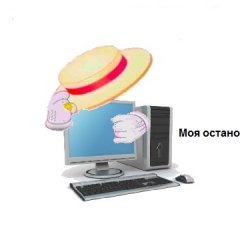  Моя остановочка