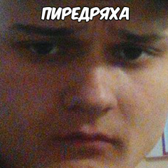 Пиредряха