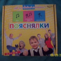 Пояснялки