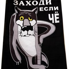 Волк