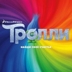 Анти-десней