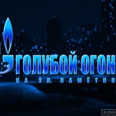 Голубой огонек -2017
