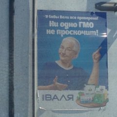 Новая Малышева Баба Валя ГМО