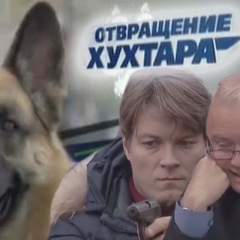 Отвращение хухтара ритп