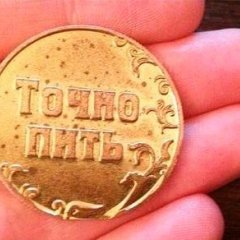 ПИТЬ