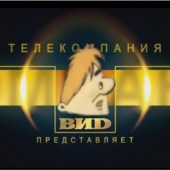 Телекомпания ВИД представляет