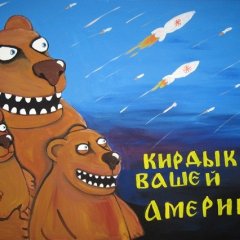 Кирдык