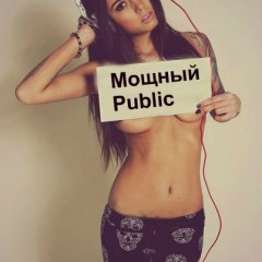 Мощный