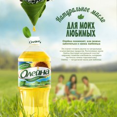 Олейна