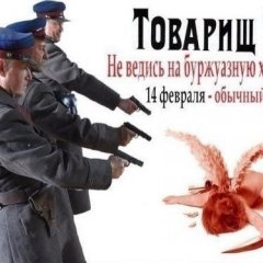 С 14 ФЕВРАЛЕМ ВСЕХ