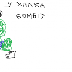 У халка бомбит