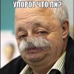 Упорот что ли-Леонид Якубович