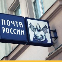 ЖДУН ПОЧТА РОССИИ