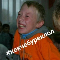 Кекчебуреклол