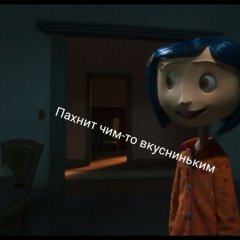 Пахнит чим-то вкусненьким