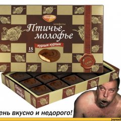 Птичье молофье
