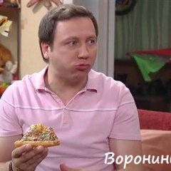 Воронины
